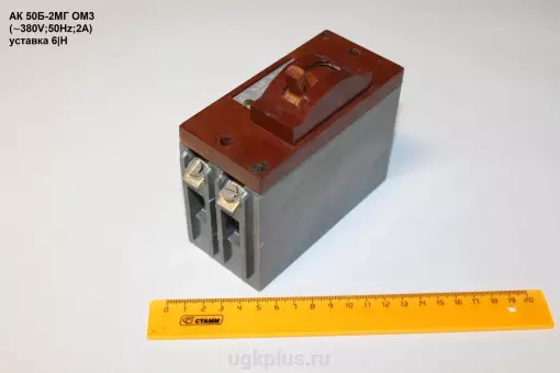 АК50Б-2МГ ОМ3 (380V;50Hz;2А) уставка 6|H