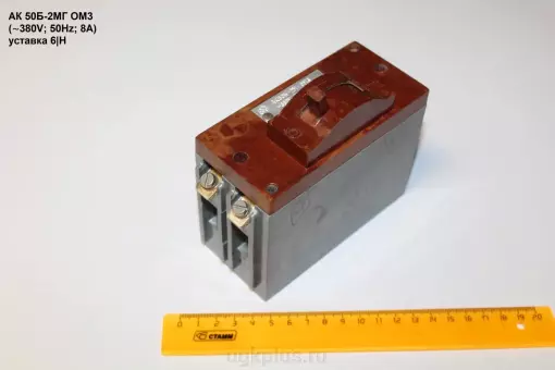 АК50Б-2МГ ОМ3 (380V;50Hz;8А) уставка 6|H