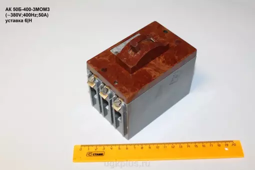 АК50Б-400-3МОМ3 (380V;400Hz;50А) уставка 6|H