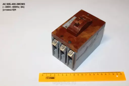 АК50Б-400-3МОМ3 (380V;400Hz;8А) уставка 6|H