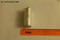 ФТ-3 (0,22МКФ5% 600В)