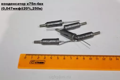 К75П-4ВХ (0,047мкф20% 250в)