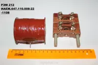 РЭМ-212 (зип) -110V ИАЕЖ. 647.110.008-22