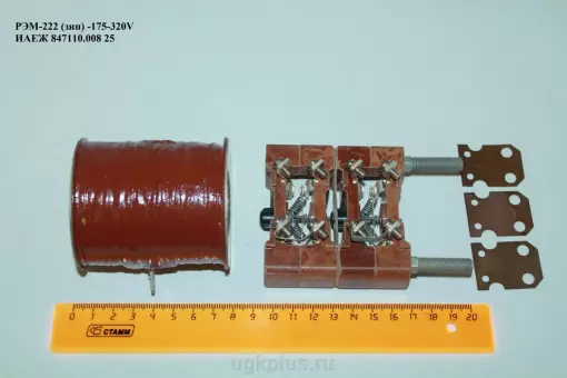 РЭМ-222 (зип) -175-320V ИАЕЖ 647110.008-25